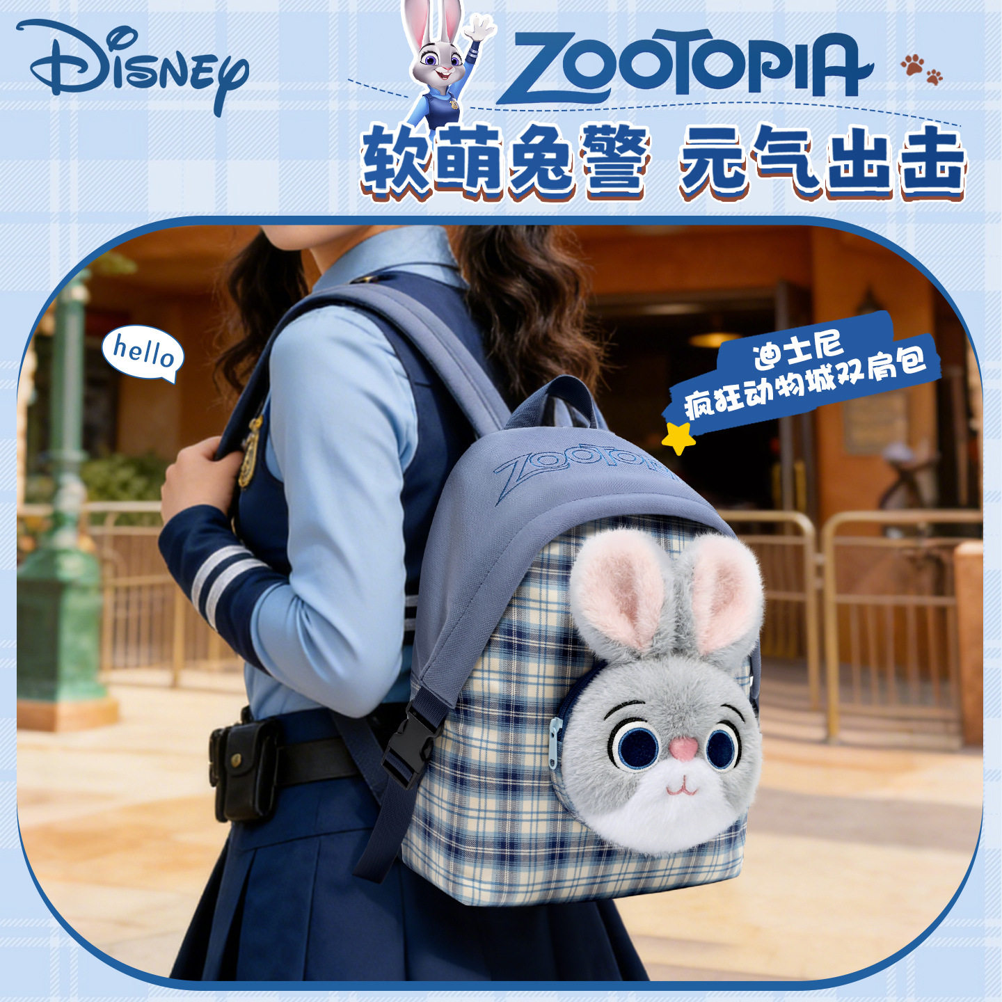 迪士尼 疯狂动物城2朱迪联名书包女生可爱格纹双肩包轻便开学礼物
