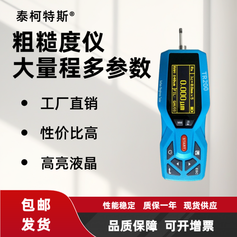 泰柯特斯TR200原装精密平面沟槽光洁度测量表面粗糙度仪测量平台,五金/工具,粗糙度仪,淘宝优惠券,粉丝福利购,淘宝优惠卷
