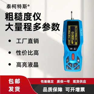 泰柯特斯TR200原装精密平面沟槽光洁度测量表面粗糙度仪测量平台
