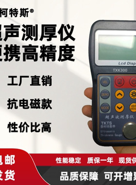TXK300超声波测厚仪高精度可测金属管道钢板塑料玻璃陶瓷测厚仪