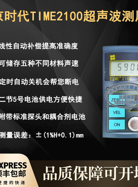 北京时代TIME2100超声波测厚仪探头金属塑料钢板管道便携