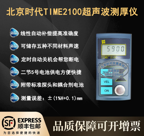 北京时代time2100超声波测厚仪