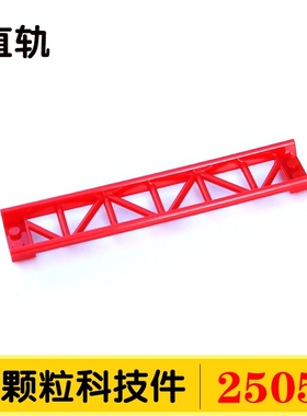 兼容小颗粒25059积木配件 过山车4x16长直轨道 MOC零件红色栅栏