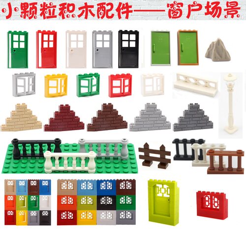 兼容配件小颗粒diy墙体砖围