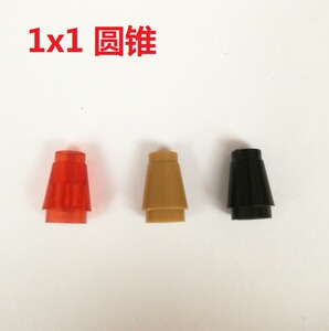 小颗粒积木4589益智玩具兼容1x1圆锥基础DIY配件1*1圆锥件