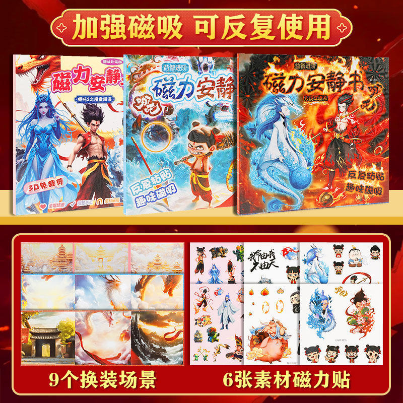儿童卡通贴纸磁吸免裁剪安静书手工3d立体换装贴画男女童益智玩具