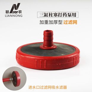 农用高压三缸柱塞泵打药机配件进水口过滤网吸水滤器双面过滤器
