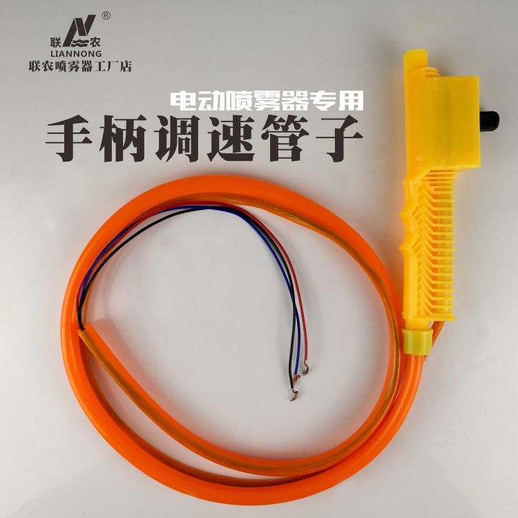 电动喷雾器改装配件手上电源开关