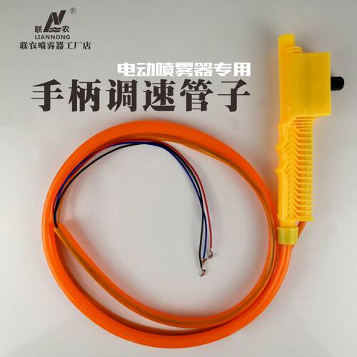 电动喷雾器改装配件手上电源开关