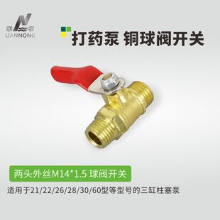 农用三缸柱塞泵配件球阀开关M14*1.5纯铜2分出水接头双头外丝螺纹