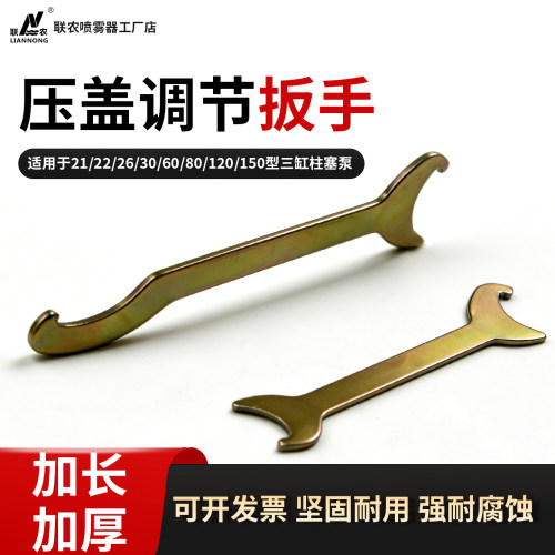三缸柱塞泵打药机配件压盖扳手