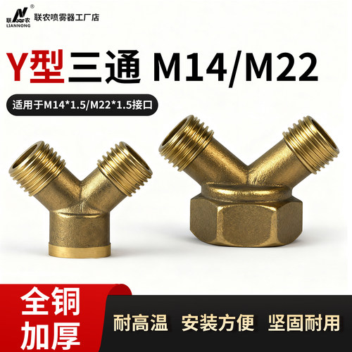 纯铜Y型三通4分转2分内外丝接头