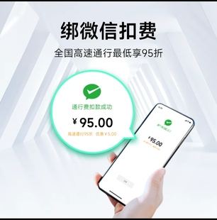 2026第五代高速ETC设备办理etc微信支付宝通行费95折带开关太阳能