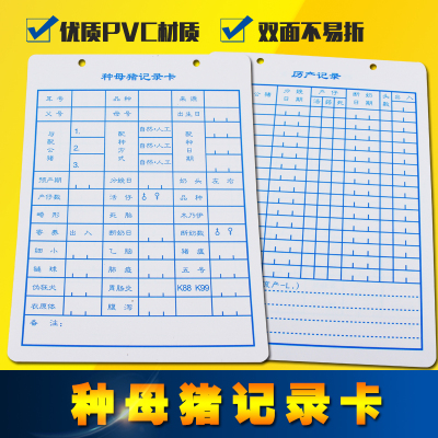 猪用母猪记录卡种猪档案卡双面
