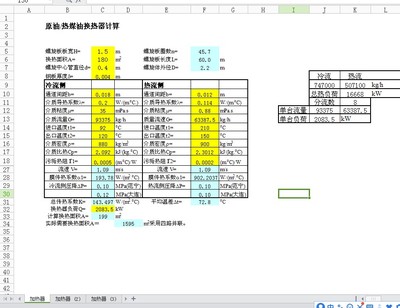 螺旋板换热器设计及代画计算精品店长推荐包邮新款正品