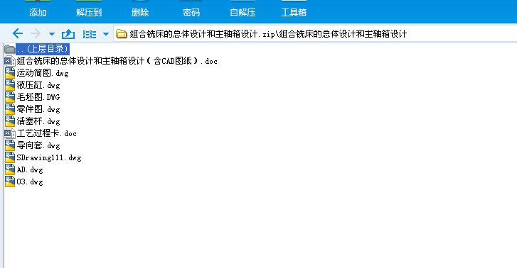 组合铣床的总体和主轴箱设计及代画CAD图纸计算精品店长推荐包邮