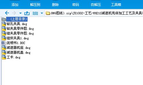 工艺-WH212减速机壳体加工工艺及夹具设计(说明书+DWG图纸)