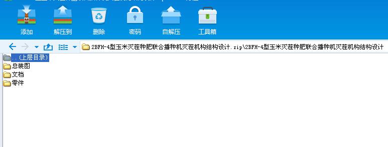 2BFH-4型玉米灭茬种肥联合播种机灭茬机构结构设计