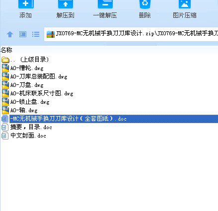 MC无机械手换刀刀库设计