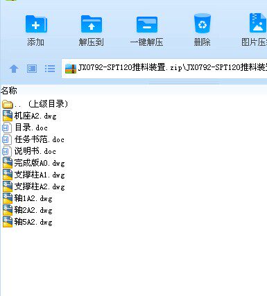 SPT120推料装置