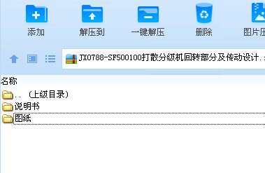 SF500100打散分级机回转部分及传动设计