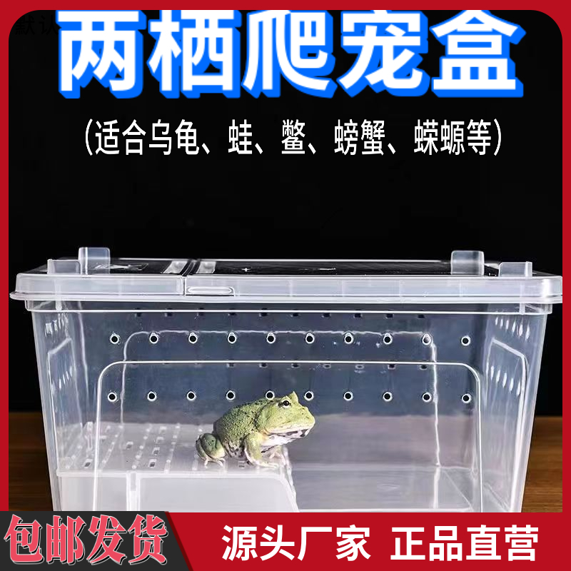 乌龟饲养盒螃蟹角蛙两栖