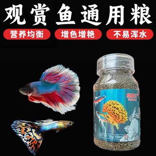鼎鼎红小型观赏鱼饲料通用型孔雀鱼斑马鱼热带鱼小型鱼专用鱼粮