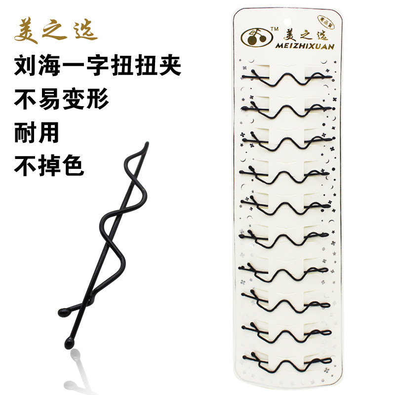 美之选简约纯黑色扭扭夹刘海夹