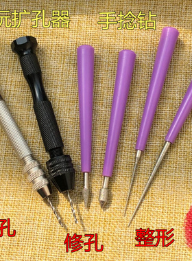 文玩手动扩孔针 DIY配件工具饰品胶水堵塞修孔手黏橄榄蜜蜡珍珠钻
