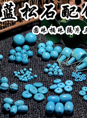 优化蓝松石隔珠隔片圆珠项链毛衣链手串原创手工编制手链饰品配件