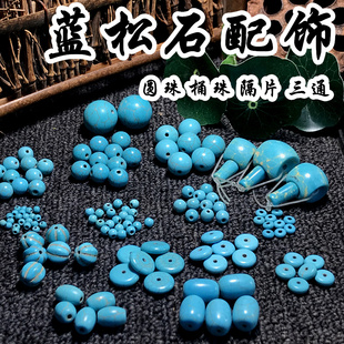 优化蓝松石隔珠隔片圆珠项链毛衣链手串原创手工编制手链饰品配件