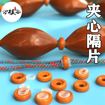 橄榄核鹰嘴保护神器夹心隔片文玩手串脖挂垫片硅胶弹性防磨擦防滑