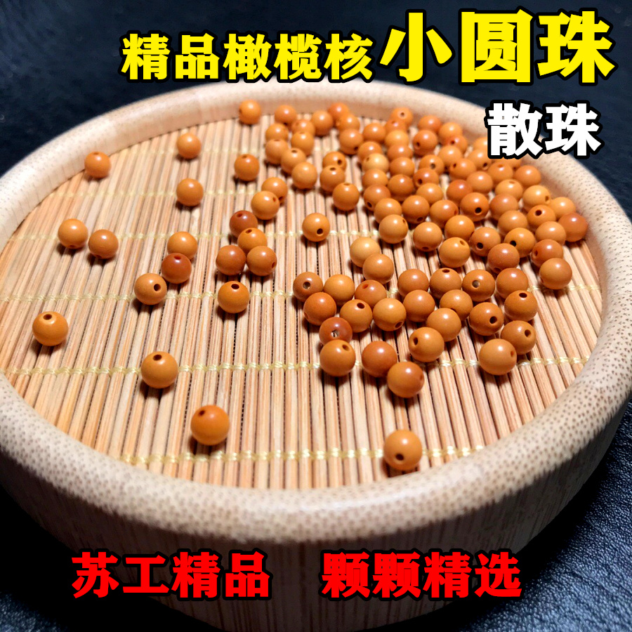 橄榄核小圆珠散珠子弟珠光珠手链隔珠正圆 DIY饰品配件文玩单颗珠