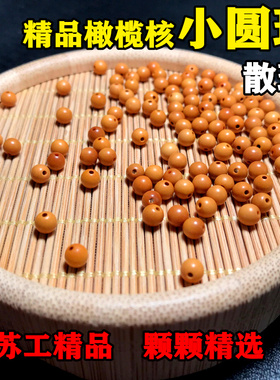橄榄核小圆珠散珠子弟珠光珠手链隔珠正圆 DIY饰品配件文玩单颗珠