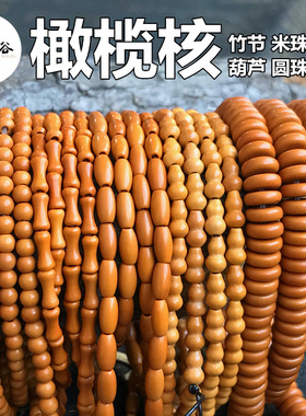 橄榄核竹节米珠圆珠葫芦隔片垫片