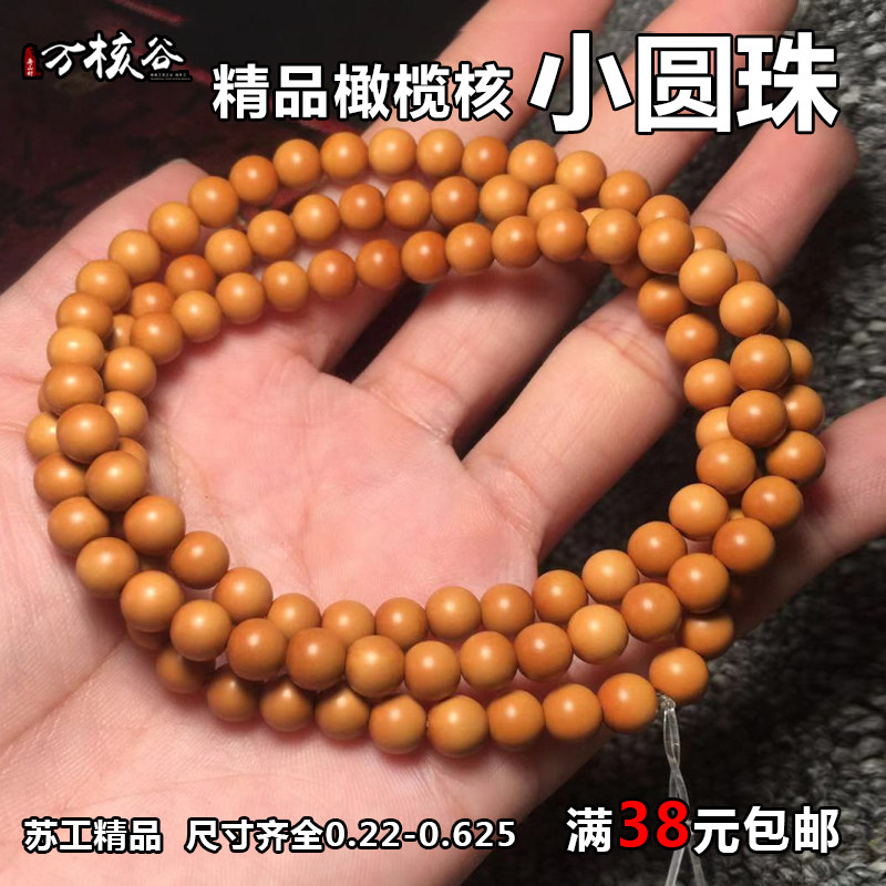 精品橄榄核精品小圆珠隔珠216颗佛珠手链diy配饰项链苏工文玩配件