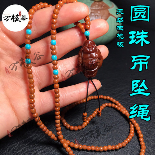 新款橄榄核小圆珠吊坠绳项链文玩