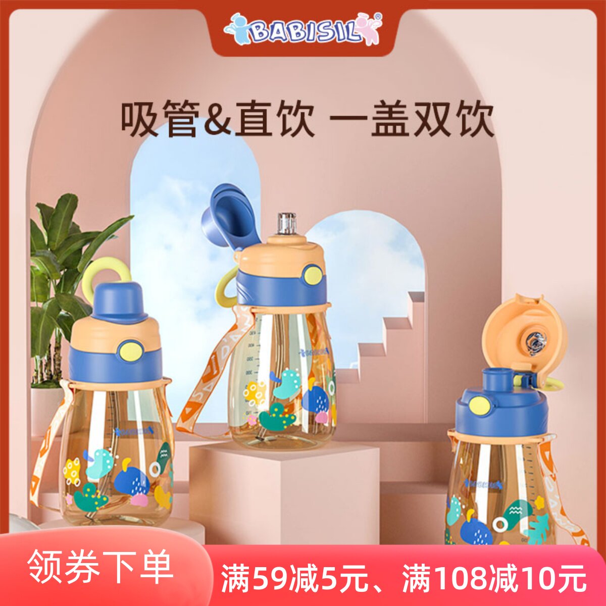 BABISIL儿童水杯小学生