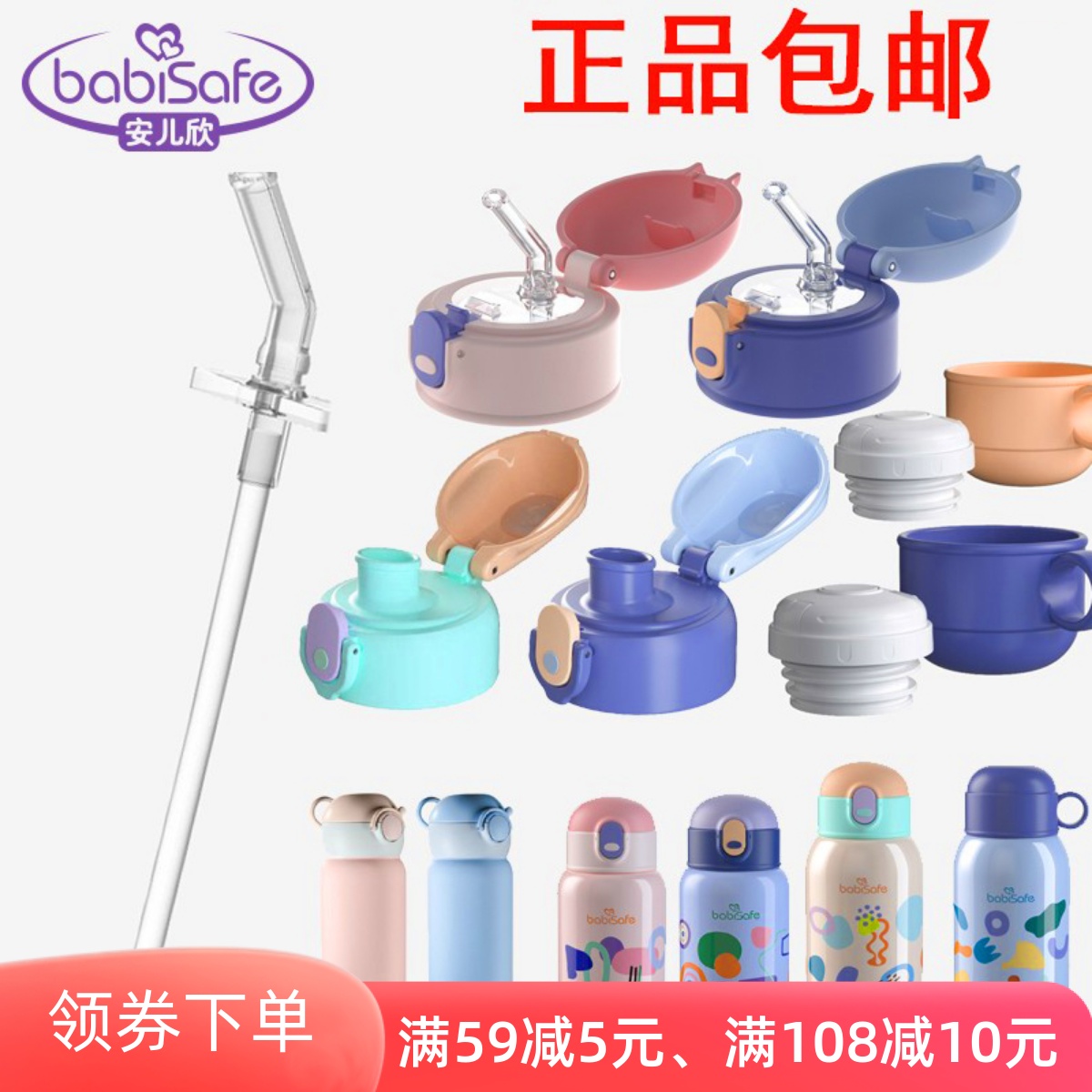 babisafe安儿欣保温杯吸管配件