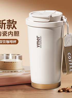 陶瓷内胆保温咖啡杯子男女生高颜值2026新款外出携带随行吸管水杯