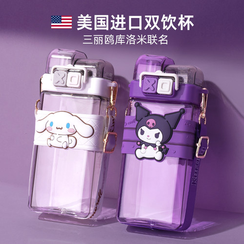 官方授权库洛米双饮吸管杯