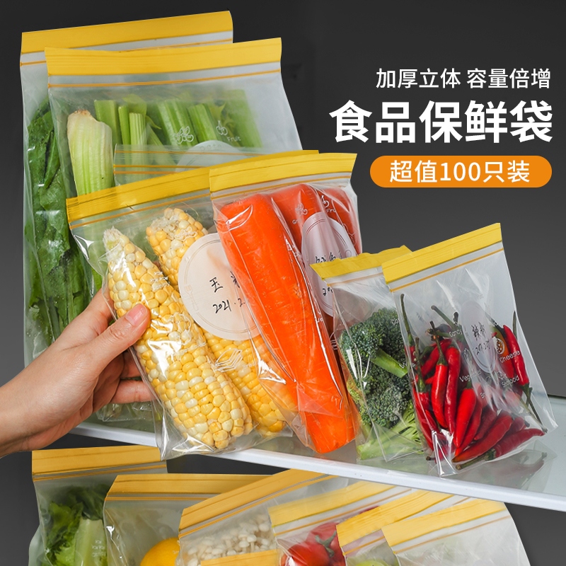 保鲜袋食品密封袋子自封家用带封口冰箱收纳