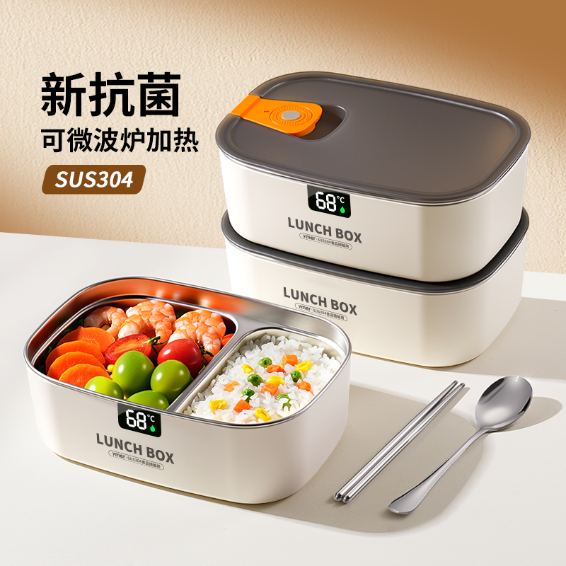 【超级新品】抗菌不锈钢分格饭盒