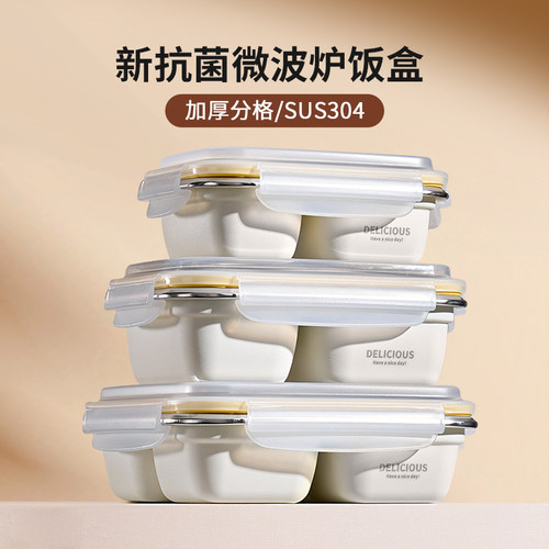 【超级新品】抗菌不锈钢分格饭盒