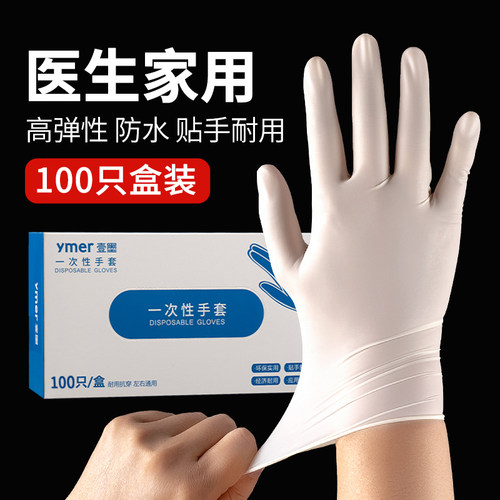 一次性食品级乳胶手套厨房家务