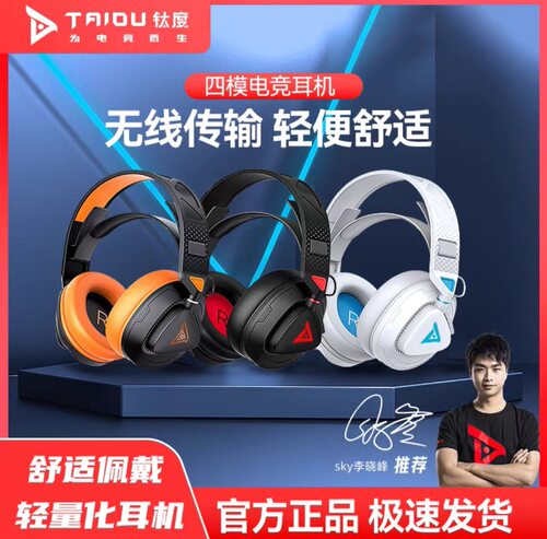 全新正品钛度THS318轻鸾四模无线耳机头戴式电竞游戏耳麦2.4G蓝牙