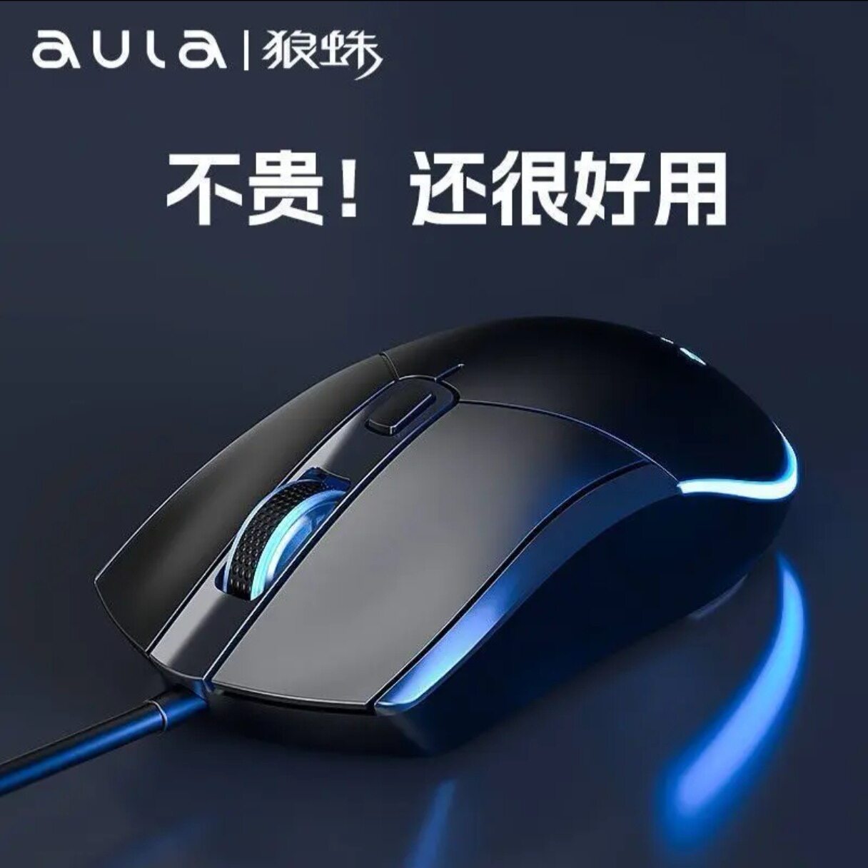 全新未拆封AULA狼蛛AM102有线鼠标办公电竞游戏呼吸灯鼠标多档DPI