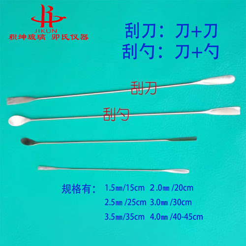 刮刀刮勺称量勺不锈钢药匙