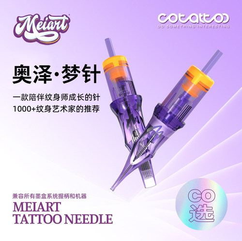 CO选｜奥泽梦针专业纹身一体针割线打雾针【3盒包邮】
