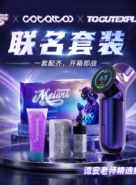 联名全套配齐精选套装
